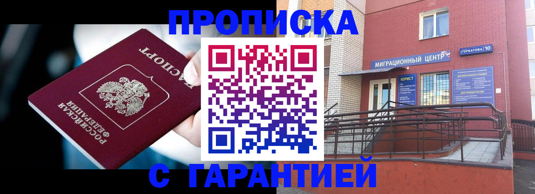 прописка от собственника в Нефтеюганске